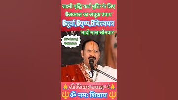 लक्ष्मी वृद्धि कर्ज मुक्ति के लिए 6अक्छत का अचूक उपाय #pradeepmishraji #krishnraj Sanatan#bhakti...