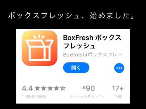 インスタ 質問 箱 boxfresh