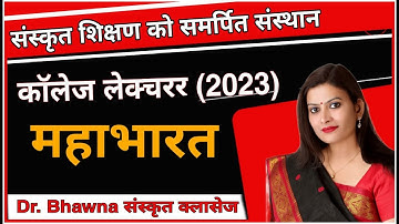 महर्षि वेदव्यास विरचित महाभारत का विस्तृत अध्ययन (NET,SET, Assistant professor,1,2,3 grade