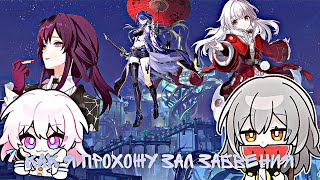 видео: Зал забвения (хаос ) v3.3-3.4 моими отрядами . #hsr #хонкайстаррейл #anime #хср #honkaistarreil#game картинка: Зал забвения (хаос ) v3.3-3.4 моими отрядами . #hsr #хонкайстаррейл #anime #хср #honkaistarreil#game