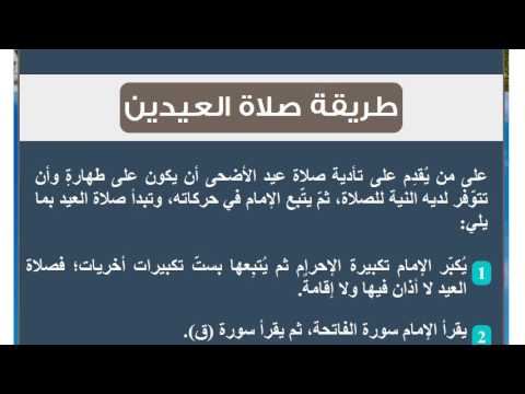 مقاربة عرب إشعاع طريقة صلاة عيد الاضحى للنساء Dsvdedommel Com