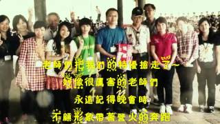 光榮902畢業MV