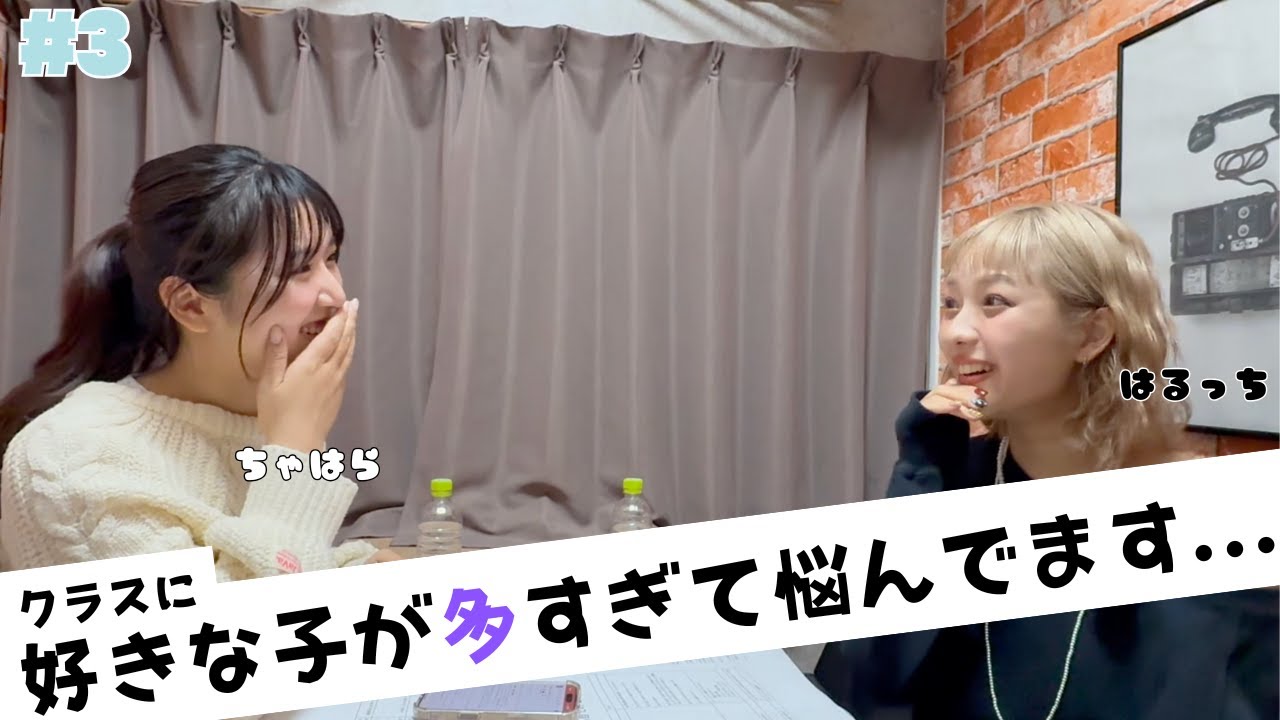 「好きな人が多すぎて悩んでいます」視聴者さんのお悩みが突飛すぎました！