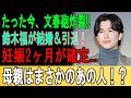 【文春砲で話題！？】鈴木福の結婚・引退説に日本中が騒然！妊娠報道の真相と気になるお相手の正体とは？