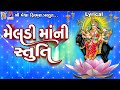 Meldi maa ni stuti  lyrical  ruchita prajapti  gujarati devotional stuti 