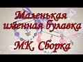 Именная булавка/булавка от сглаза🧷Собираем маленькую булавочку🧷МК