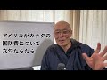 【日本も同じ目にあう?】アメリカがカナダの国防について不満たらたらで、圧力かけまくり