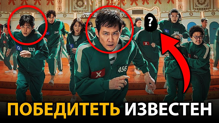🔥Вы не поверите кто ПОБЕДИТ в 3 сезоне Игры в кальмара