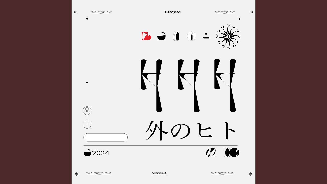 外のヒト