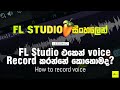 How to record voice  edit vocal    lesson 2 sd audio