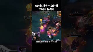 4명을 재우는 오창섭 오너의 릴리아