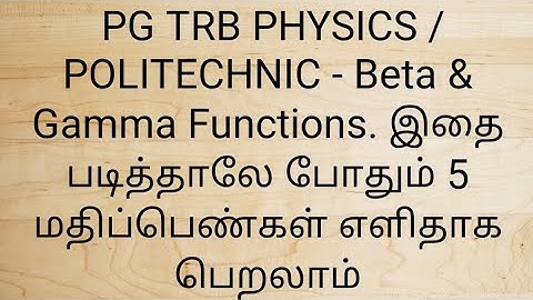 PG TRB/POLYTECHNIC - Beta & Gamma functions இதை படித்தாலே போது 5 மதிப்பெண்கள் எளிதாக பெறலாம்.
