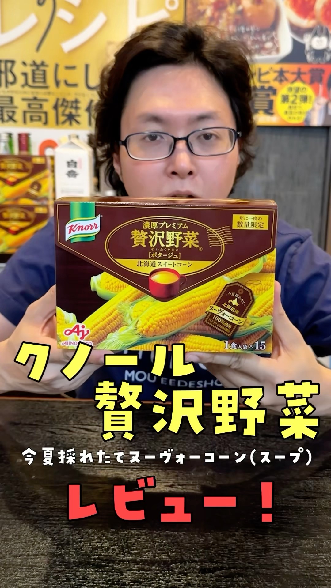 クノール」が年に1回、数量限定のすげえコーンスープが出してんだけど