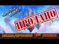 Clash of Kings:The West || Купля-продажа замков || Совет от PSYchO