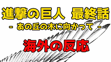 進撃の巨人139話最新動画 進撃の巨人139話最新動画