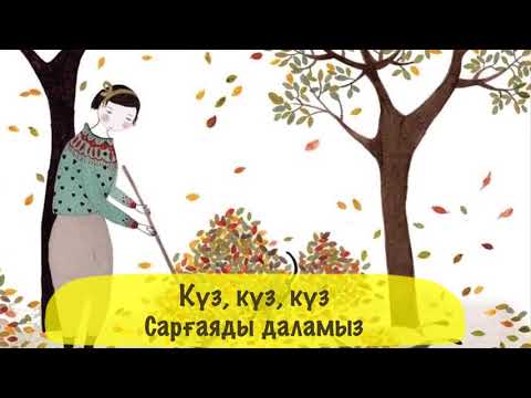 Күз тамаша |