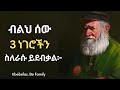     german wisdom quotes  tibeb silas  tibebsilas inspire ethiopia