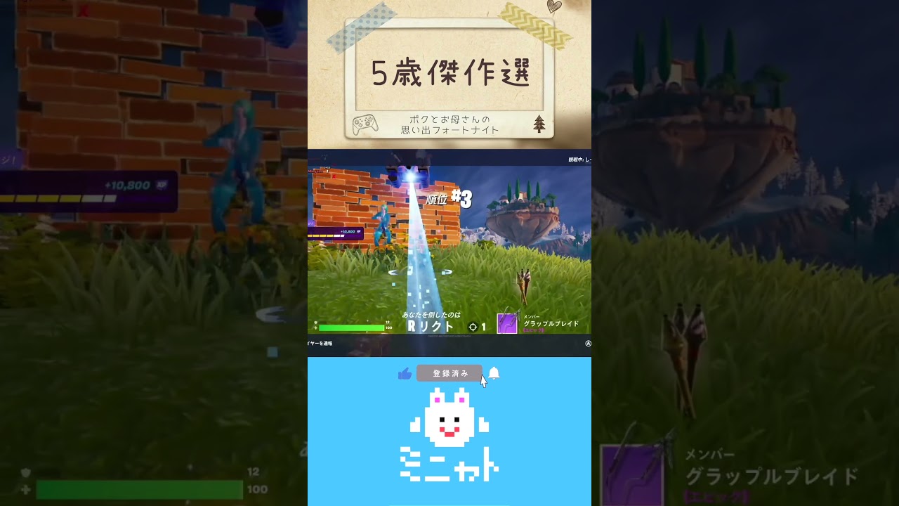 【5歳傑作選】 ボクとお母さんのほのぼのフォートナイト【Fortnite】