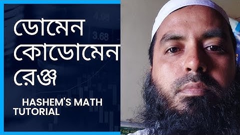 সাধারণ গণিত, উচ্চতর গণিত,ডোমেন, কোডোমেন,রেঞ্জ,ফাংশন