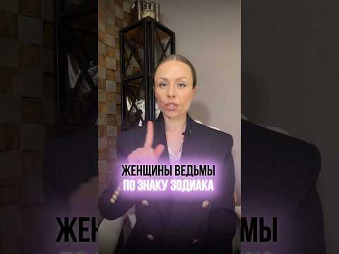 Согласны? 🪄 #астрология