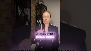Согласны? 🪄 #астрология #гороскоп #астролог #прогноз #знакизодиака