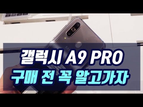 삼성 갤럭시 A9 pro 구매하기 전 꼭! 봐야할 영상! (갤럭시 A9 프로)