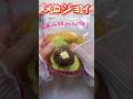 【メロジョイ】ひとつだけえらぶとしたらどれにする?#シール#スクイーズ#メロジョイ#shorts #youtubeshorts