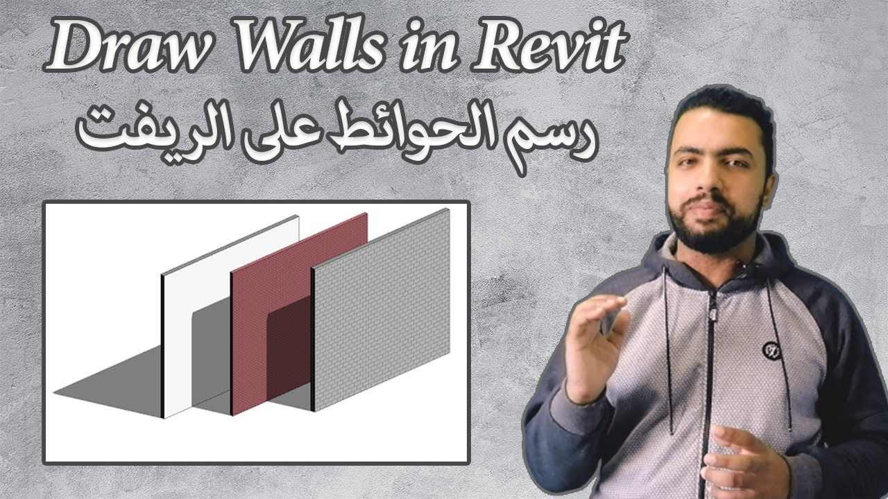 04-Draw Walls in Revit Arch||رسم الحوائط ريفت معمارى
