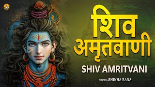 शव अमतवण Shikha Rana Shiv Amritwani Jms Bhakti Bhajan Shiv Ji Ka Bhajan 2025