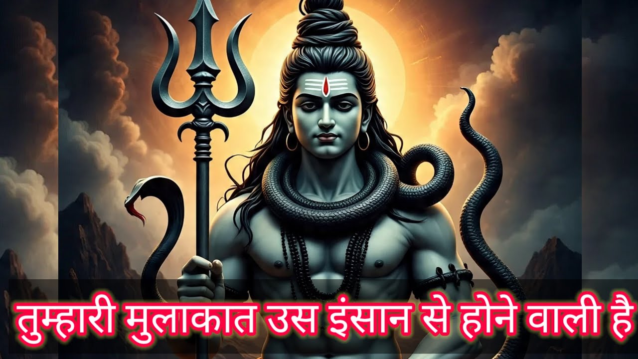 Shiv ka sandesh today | तुम्हारी मुलाकात उस इंसान से होने वाली है | mahadev ka sandesh | universe