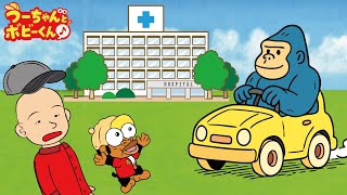 はたらくくるまのアニメ【リンキーくんが怪我をして病院へ!献血をして助けよう】くるまうんてんごりらとつーちゃんとボビーくん♪