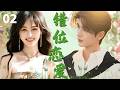 【ENGSUB】错位恋爱 Misaligned Love❤EP02|唐嫣飞机一梦回到十年前,提前遇见未来丈夫窦骁,却被霸总张凌赫深情守护!#唐嫣  #张凌赫 #霸总 #drama