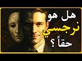 هل هو نرجسي الإجابة ستصدمك رحلة نفسية ستغير نظرتك للحب إلى الأبد 