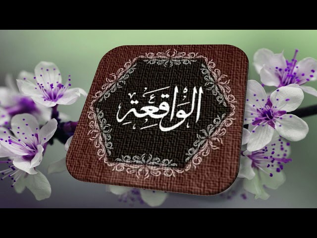 Surah Al-Waqiah Full | سورة الواقعة | Surah Waqiah | Sahi Manzil class=