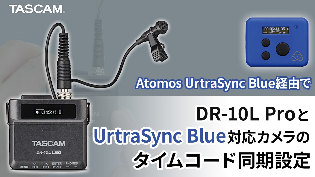 Bluetooth経由で行うDR-10L ProとAtomos UrtraSync Blue対応