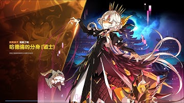 【Elsword TW/엘소드】Code:Antithese Berthe Challenge Mode 1-1[Warrior] 10:22