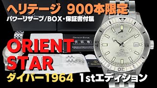 ORIENT STAR ダイバー1964 1st RK-AU0502S 限定 RK-AU0502S | Diver 1964 1st Edition F6 Date 200m | ORIENT