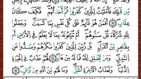 ختمة مصحف التجويد برواية قالون الصفحة رقم 253