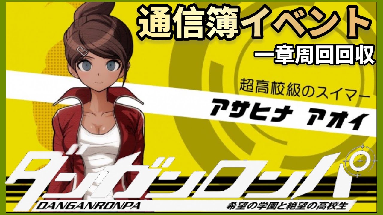 ChaosTCG カオス ダンガンロンパ 超高校級のスイマー 朝日奈 葵 RRR C 親友への想い「朝日奈葵」 販売 | ダンガンロンパ THE ANIMATION