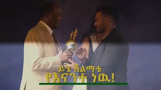 ካገዛችሁኝ አንድ ጥሩ ሀሳብ አለኝMake This Viral
