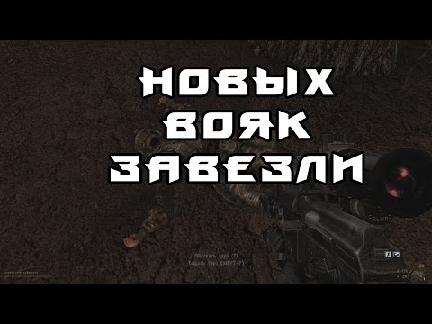 Видео: S.T.A.L.K.E.R CALL OF MISERY #27 (Привет , парни)