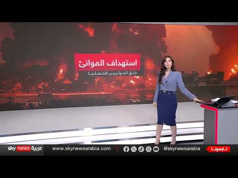 أكبر هجوم منذ بدء التصعيد... هكذا استهدفت أميركا شريان الحوثي المالي! | الظهيرة