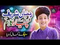 New ramzan special nasheed 2024  noor e ramzan  ramzan ka sub se pyara kalam  kch studio