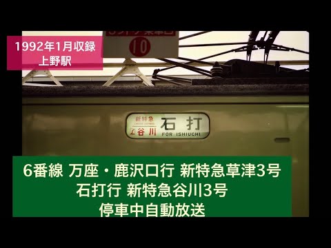 【白山３号】使用済硬券　特急券　グリーン券　上野→直江津 新幹線「つるぎ23号」特急券・乗車券（eきっぷ） | 新きっぷと旅