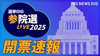 TBS NEWS DIG Powered by JNNの配信のサムネイル画像