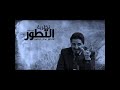 حتى ترتاحوا هذا موقفي من نظرية التطور عدنان ابراهيم حتى ترتاحوا هذا موقفي من نظرية التطور عدنان ابراهيم