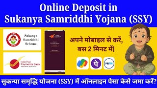 Online Deposit in Sukanya Samriddhi Account | Post Office Sukanya Account