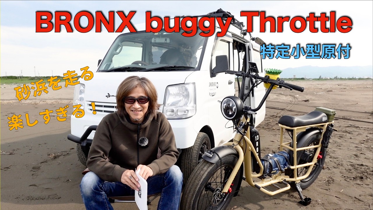 特定小型原付 2台 (イブコ▪️ブロンクスバギースロットル) 特定小型原付 BRONX BUGGYスロットル！ 電気の力だけで走る新ジャンル