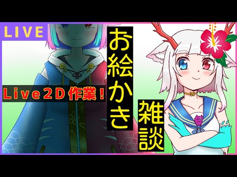 今日も今日とて作業【新モデルlive２D】