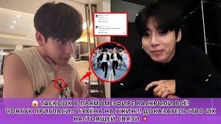 :  TAEKOOK    !       